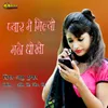 About Pyar Mai Milyo Mane Dhokho Song